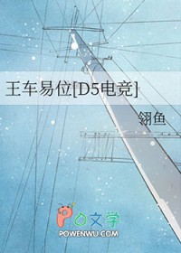 王车易位[D5电竞]王车易位[D5电竞]