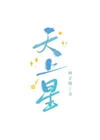 天上星[电竞]天上星[电竞]